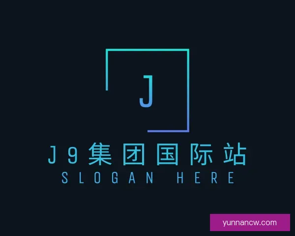 发现J9集团国际